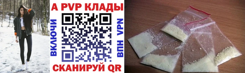 A-PVP кристаллы  Купить  Калининск 